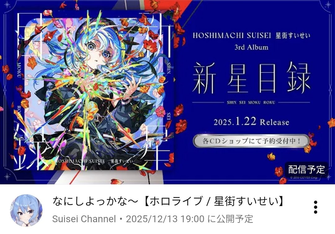 すいちゃん19時！！！