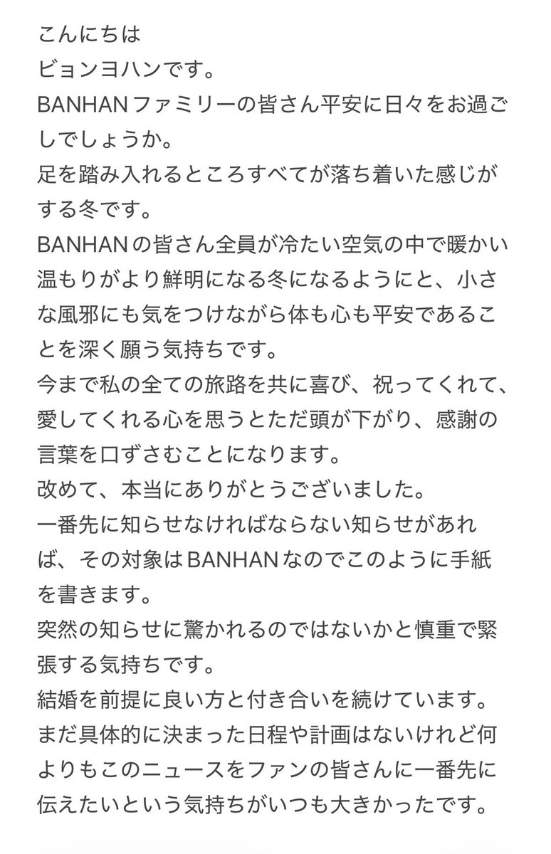 astrodice0130's tweet photo. パニちゃんの相手の方ビョンヨハンさんのファンの方々(公式ペンカフェがBANHANっていうらしい)への手紙メッセージ✉️ https://t.co/MBfmH2P4WJ