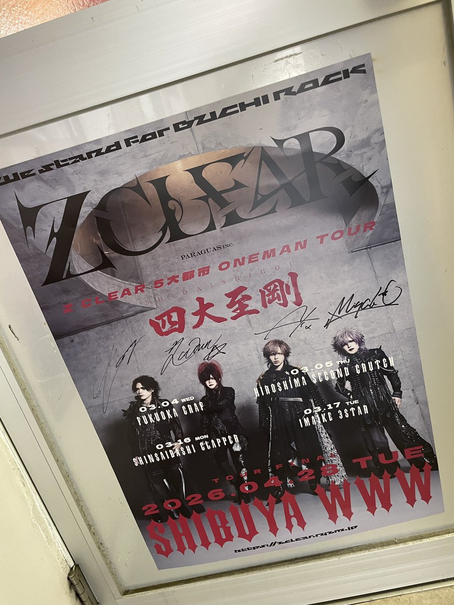 Z CLEAR】 ポスターをお送り頂きました！ Z CLEAR 5大都市 ONEMAN TOUR
