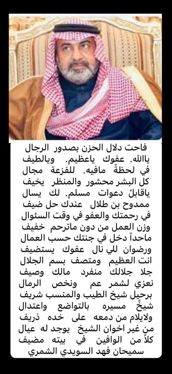 سميحان الشمري tweet media