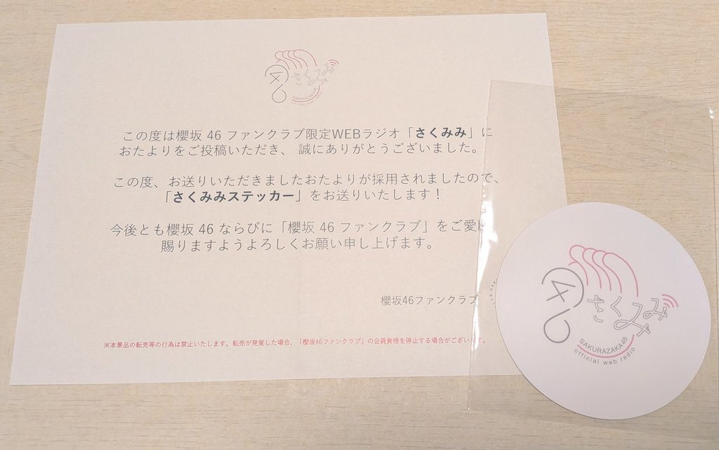 MISIA 直筆サイン入りステッカー さくみみステッカー届いた🎁⋆* 直筆サイン入りではなかった😔 けど