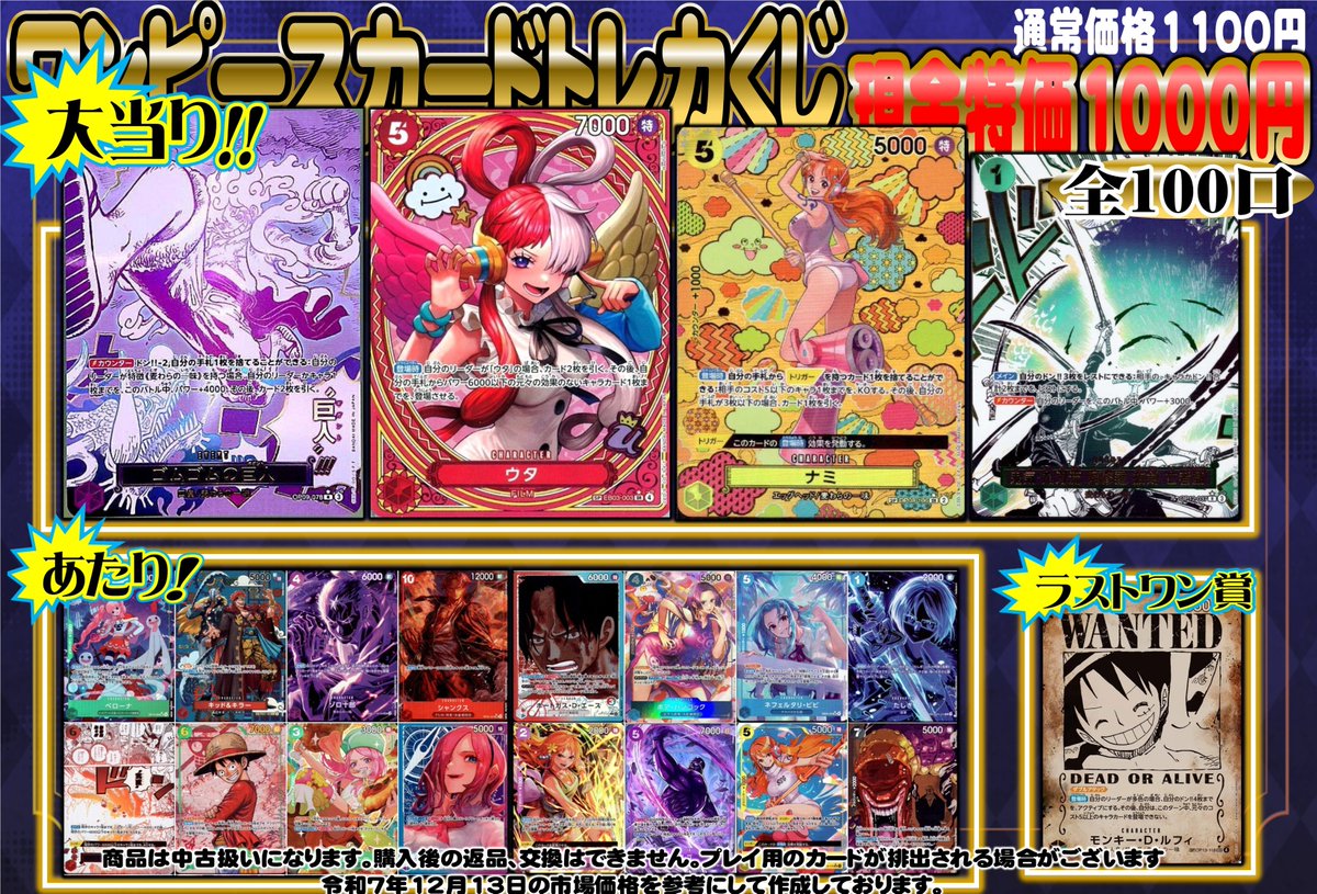 ⭐️ワンピースカードトレカくじ⭐️ ✨通常価格1100円✨ ✨✨現金特価