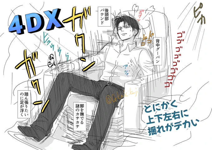 #今年も残りわずかなので今年一番伸びた絵を貼る 
ケツが前にズレていきやがる長でした
祝・再上映! 4DXもう一度観たい! 