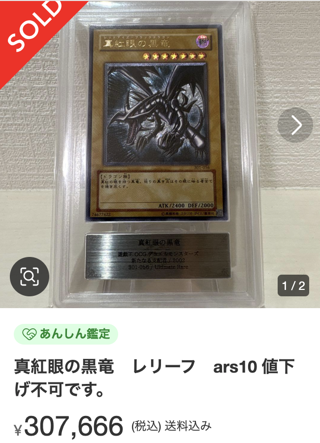 相場情報］ ・ARS鑑定10 ・真紅眼の黒竜 レリーフ ポケカ 遊戯王 ARS