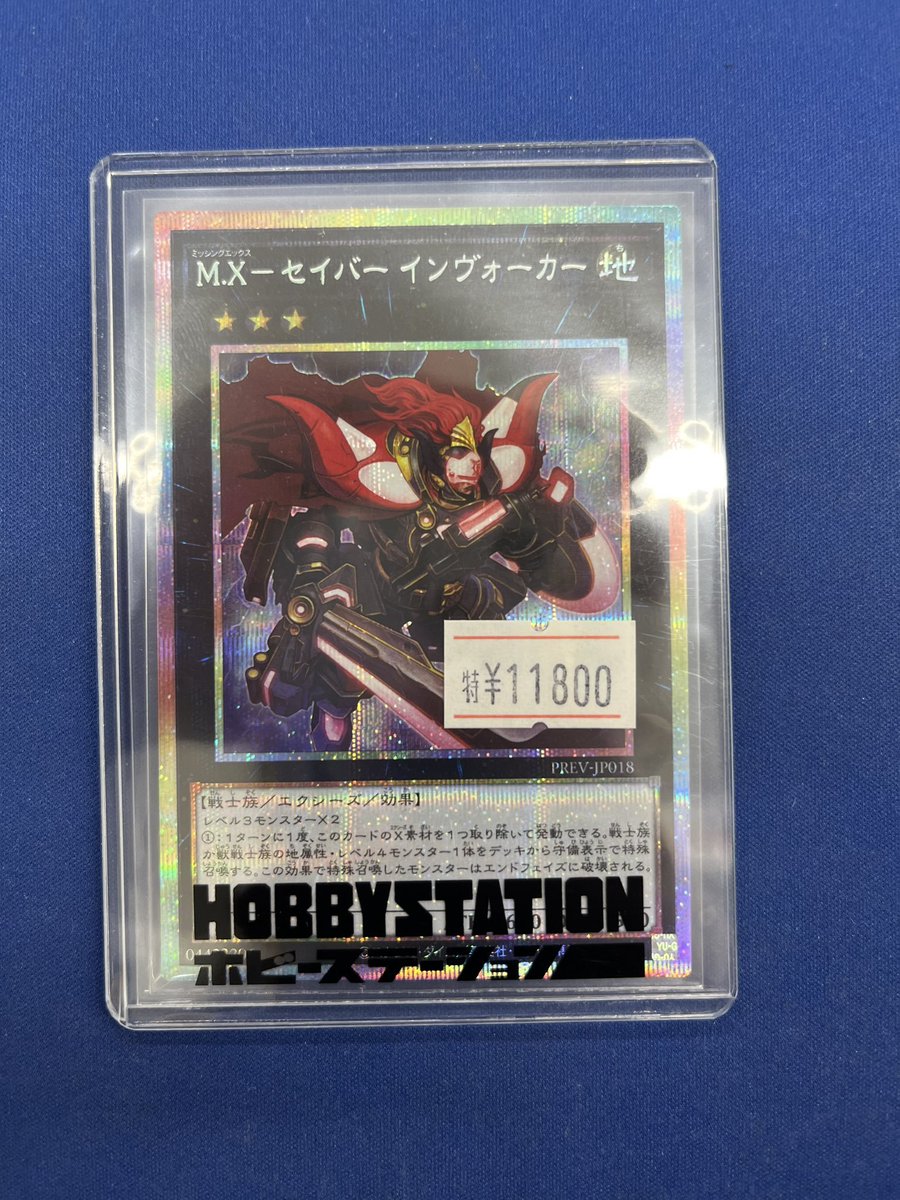 万ホビ遊戯王販売速報】 MX-セイバー インヴォーカー ﾌﾟﾘｽﾞﾏ 入荷しま