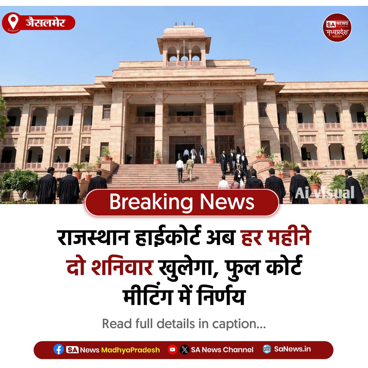 SAnewsMP's tweet image. जैसलमेर l राजस्थान हाईकोर्ट अब हर महीने दो शनिवार खुलेगा। फुल कोर्ट मीटिंग में लिए गए फैसले से सालाना 24 अतिरिक्त कार्यदिवस जुड़ेंगे और लंबित मामलों के निपटारे में तेजी आएगी।
#RajasthanHighCourt #JudicialReforms #JusticeSystem #SanewsMadhyaPradesh