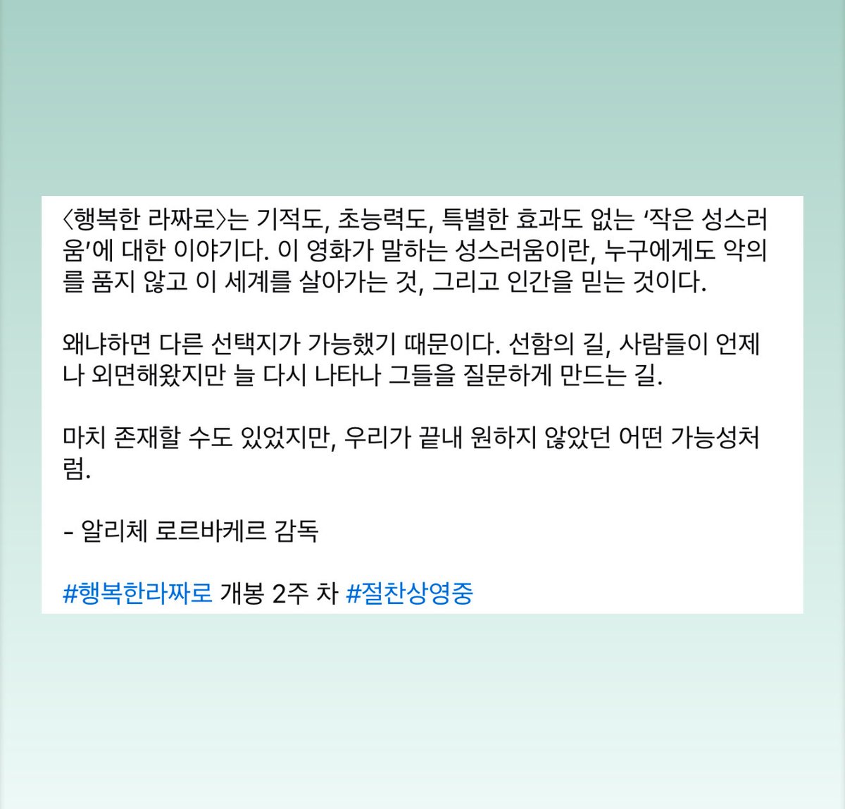 ChoixPictures's tweet photo. 〈행복한 라짜로〉는 기적도, 초능력도, 특별한 효과도 없는 ‘작은 성스러움’에 대한 이야기다. 이 영화가 말하는 성스러움이란, 누구에게도 악의를 품지 않고 이 세계를 살아가는 것, 그리고 인간을 믿는 것이다.
🎬 알리체 로르바케르 감독

👉글 전문 이미지 참조

#행복한라짜로 극장 #절찬상영중 https://t.co/h61QfCy7rH
