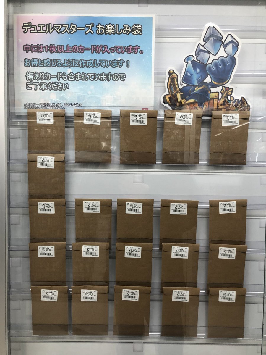 お楽しみ袋が追加🔥】 デュエルマスターズのお楽しみ袋を追加作成致し