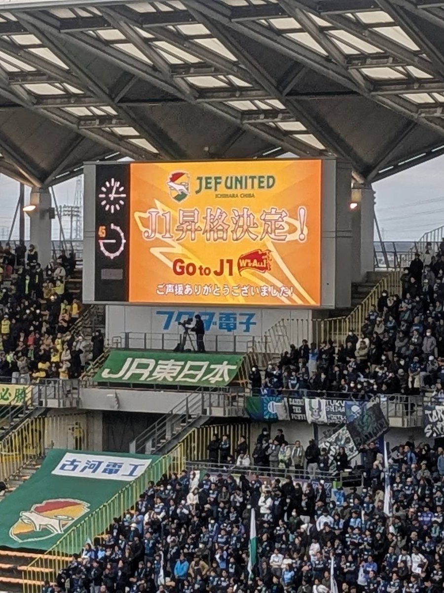 ichihara_city's tweet photo. 🎉🐶ジェフユナイテッド市原・千葉J1昇格⚽🎉 

#未来を拓けWINBYALL ！
未来を拓いた！WON BY ALL！！ 

共に歩んできたこの時を、誇りを決して忘れません！本当におめでとうございます✨
市原市はこれからもホームタウンとして、熱きプライドを持ち戦うジェフを応援し続けます！ 

#ただいまJ1 https://t.co/tmSj2yq31M