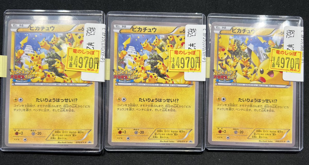 商品情報】 #ポケカ たいりょうはっせいピカチュウ各種 入荷しました