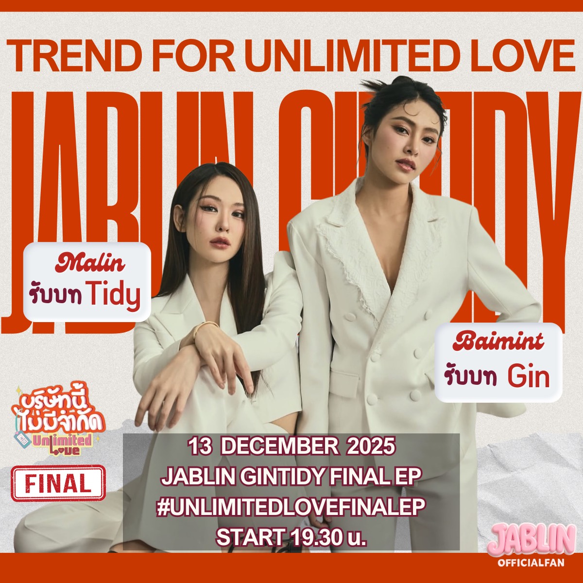 📣 เทรนซีรีส์ “Unlimited Love The Series บริษัทนี้ไม่มีจำกัด” EP.10 💞  

KW : JABLIN GINTIDY FINAL EP 
#️⃣ #.UnlimitedLoveFinalEP 

เริ่มเทรน  
🗓️ 13 ธันวาคม 2025  
🕒 เวลา 19.30 น.

#ใบมิ้นท์กิตติยาพร #หลินมาลิน
#จ๊าบหลิน #JabLin
<a href="/_mint_kfm/">mint_kfm🍃(คนจริง)</a> <a href="/malinlegendary/">MALIN มาลิน</a>