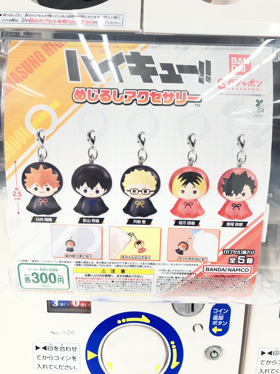 グッズ商品情報】 「ハイキュー!! めじるしアクセサリー」が好評販売中