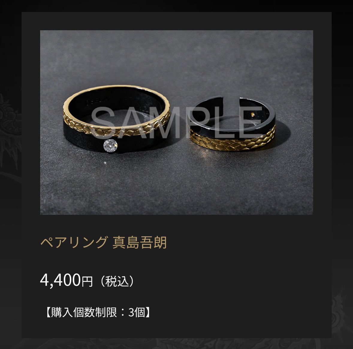 真島の兄さんのペアリング 再販されてる…！！！！！！！はぁ！？！？