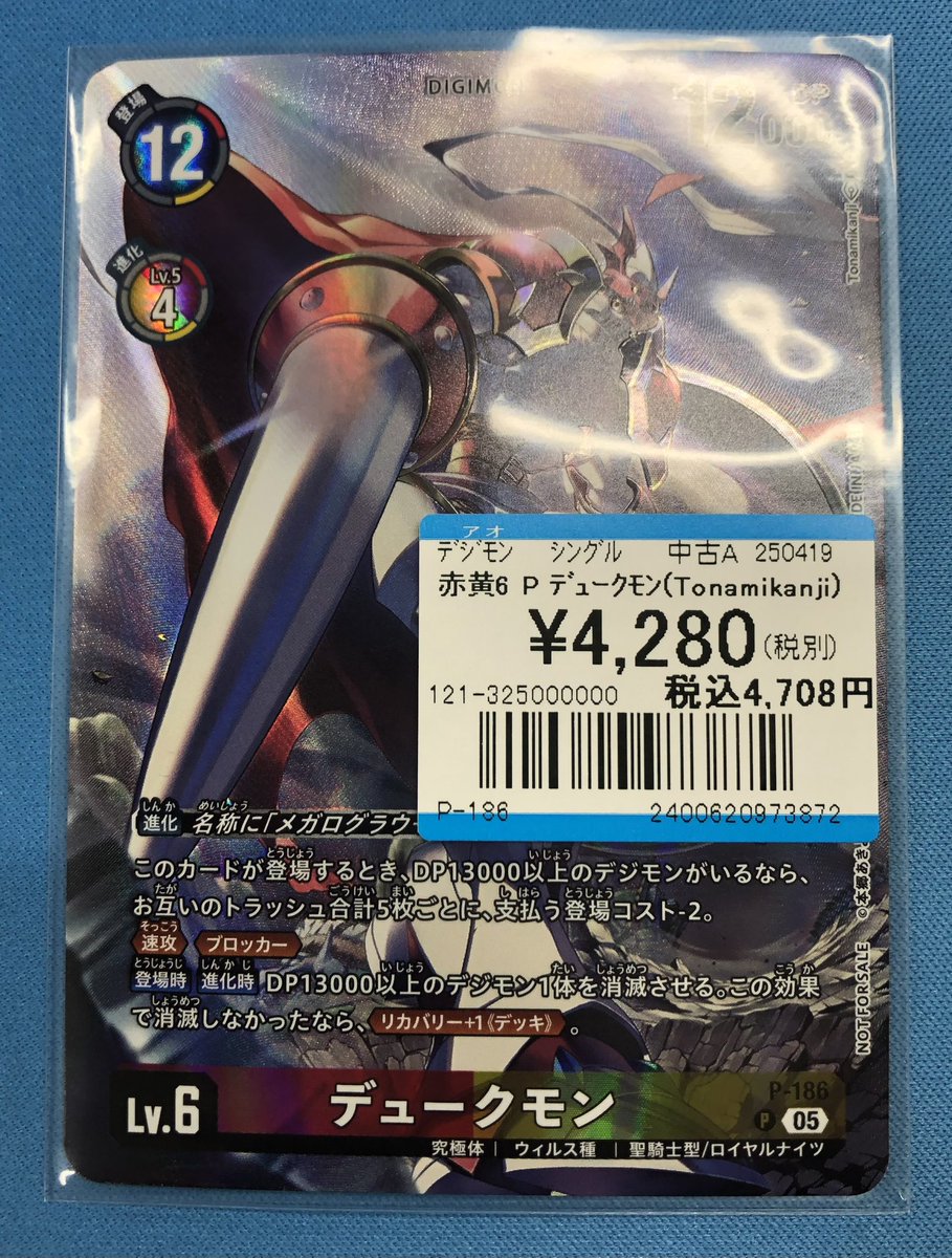 デジカ 入荷情報】 ✨デュークモン (P-186) 入荷いたしました‼️ 状態