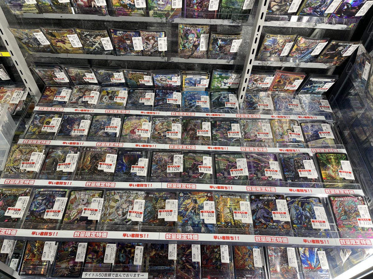 デュエマ 販売情報】 明日のCSに向けて数量特価コーナー かなり熱く値