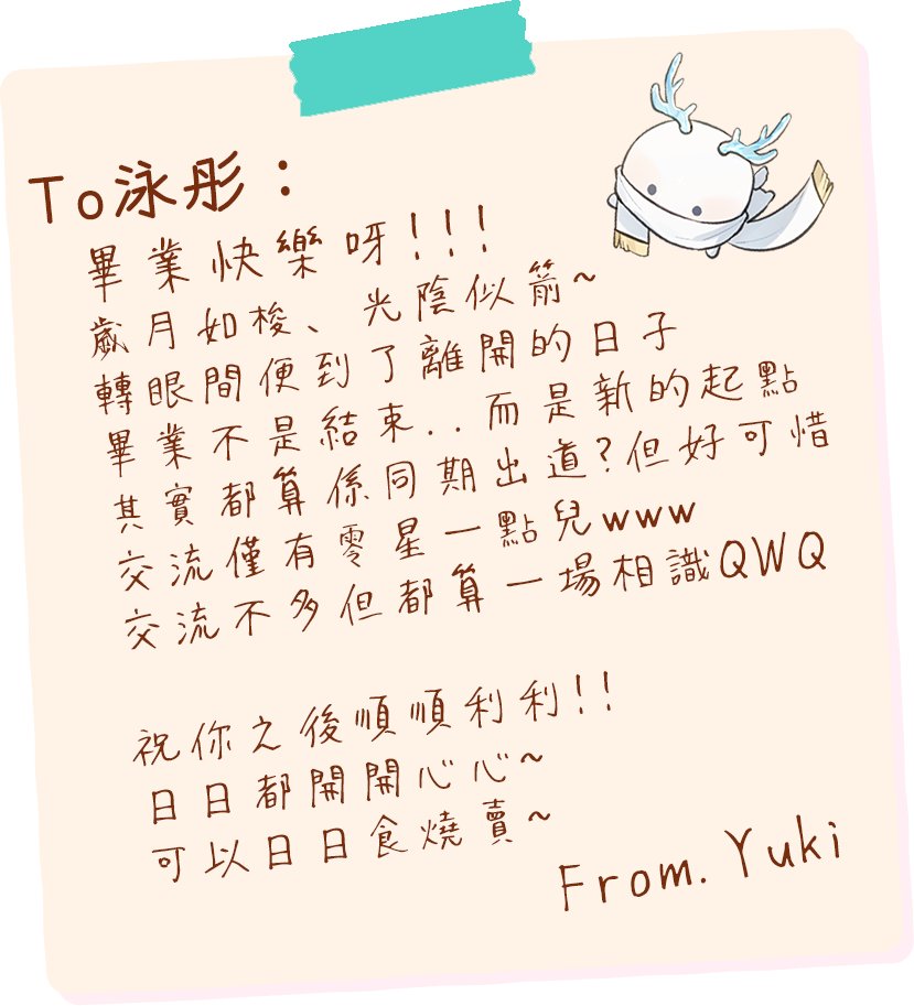 #泳彤畢業禮 
祝一切順利~