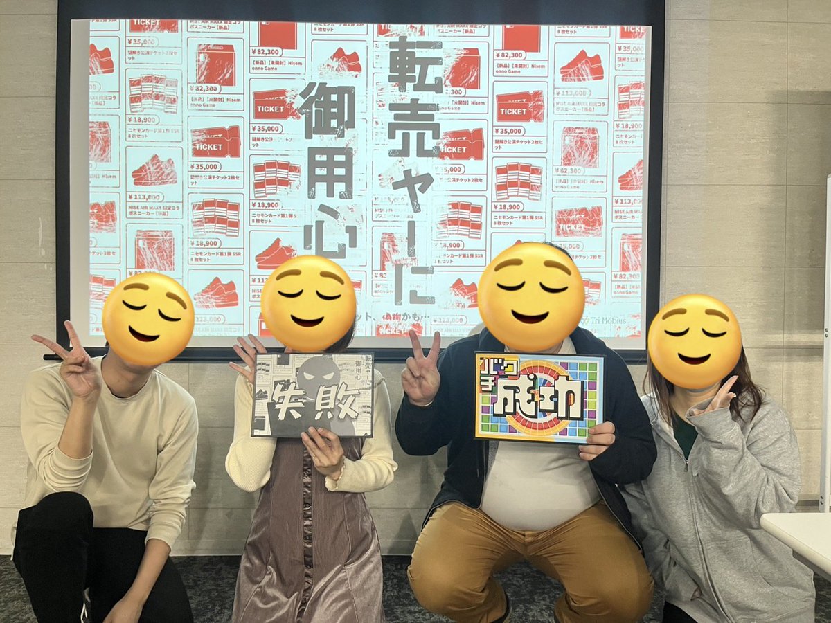 転売ヤーにご用心 失敗 面白いな〜 こういうの良いね #転売謎