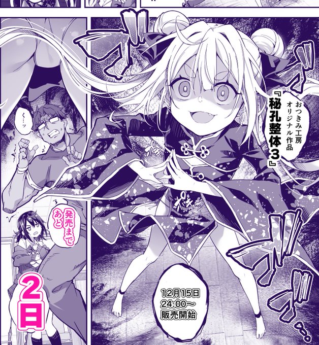 発売まであと2日 