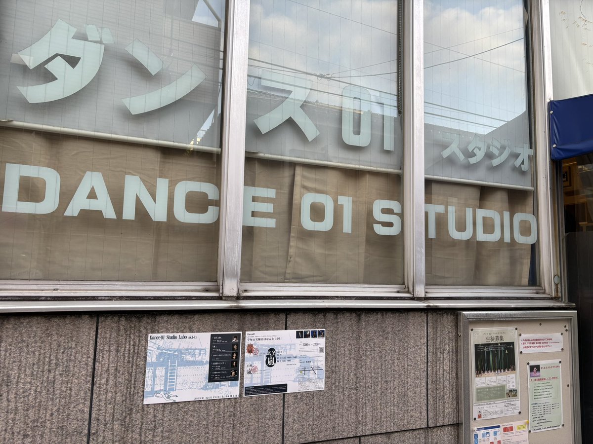 ダンスO1スタジオにて、「ダンス実験室 vol.14.3」鑑賞。

自作に出演の出崎洋樹さん『バス停のエイリアンズ』ものすごく良かった！
歌舞いていて余力があってサービスに満ちていた。