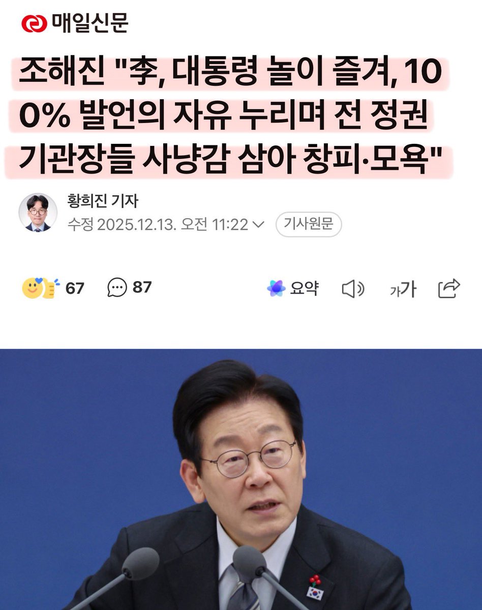 인천공항공사 사장 얘기하는거 같은데, 부임한지 3년이 지나도록 업무 파악 하나 제대로 못하는 기관장을 대통령이 질책 좀 하는데 그게 무슨 문제인가..?

그따위로 생각하니 니들이 정권 잡았을때 그렇게 븅신들이 주변에 꼬이고 돈받고 기관장 자리 나눠 주고.. 

썩은 보수 아니였나..?