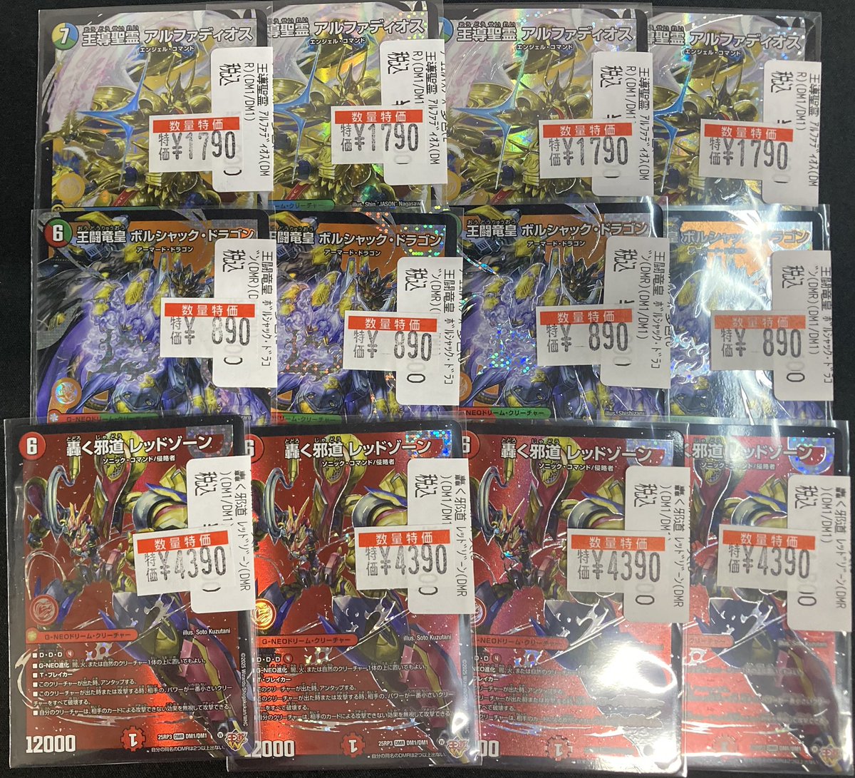 🔥 #デュエマ 🔥 特価告知‼️ 王導聖霊 アルファディオス ¥1790 王闘竜