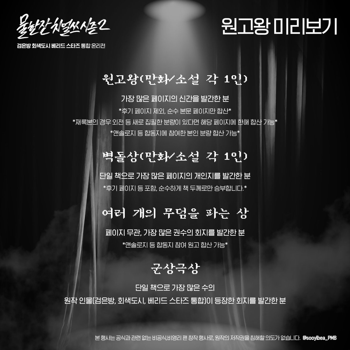 물한잔 치얼쓰 시즌2🥤검회베 통합 온리전 tweet media