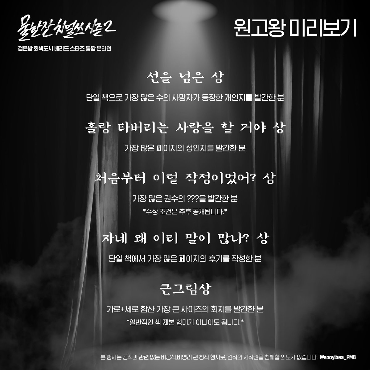 물한잔 치얼쓰 시즌2🥤검회베 통합 온리전 tweet media