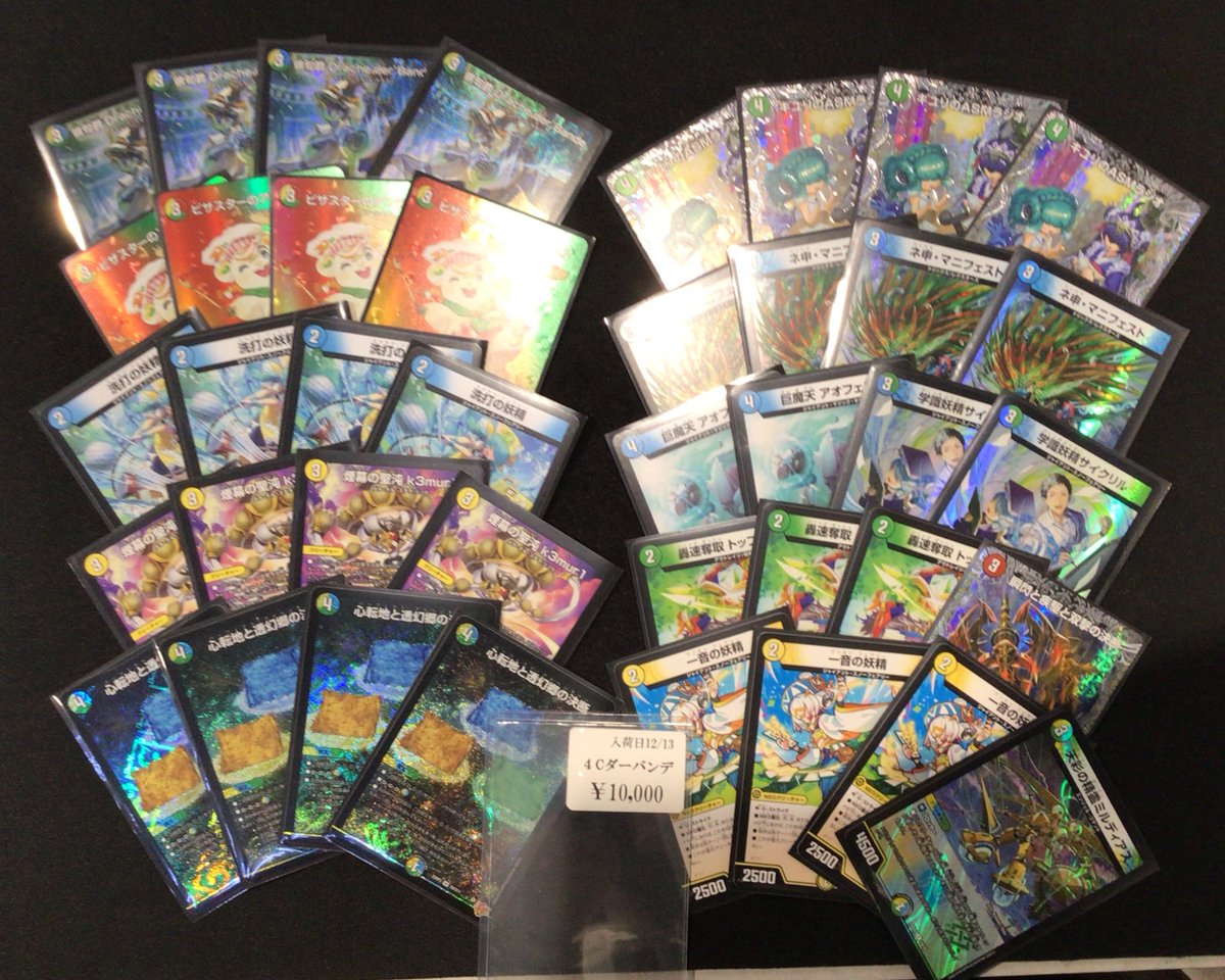 デュエルマスターズ 【4cダーバンデ】 ¥1️⃣0️⃣,0️⃣0️⃣0️⃣