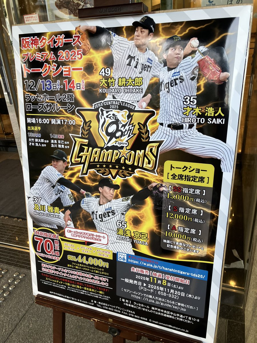 ラッセホールの前でカバンからチケット出してたら目の前を才木君が颯爽