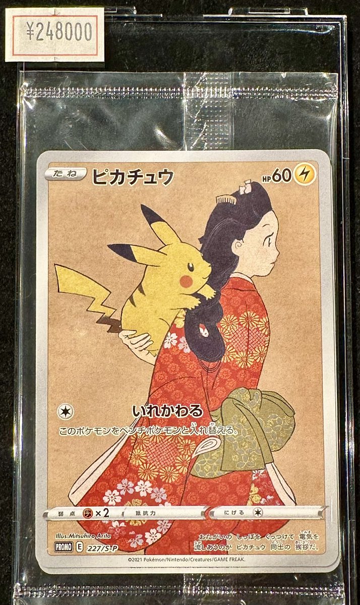 完売情報】 ✨ 【未開封】ポケモン切手BOX「見返り美人ピカチュウ & 月