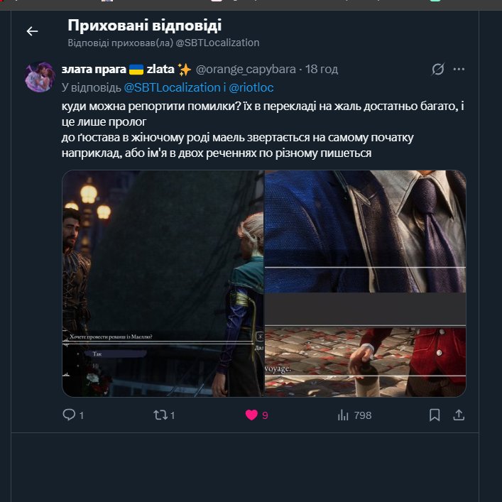 Уявіть, шо ви настільки жалюгідні, що коли гравець дуже ввічливо пише вам з прикладами грубих помилок перекладу в перші 30 хв гри і питає куди можна з цим звертатись, щоб це могли виправити, замість "Вибачте, дякую, звертатись сюди", ви приховуєте цей твіт 🙂
ШБТ уявляти не треба