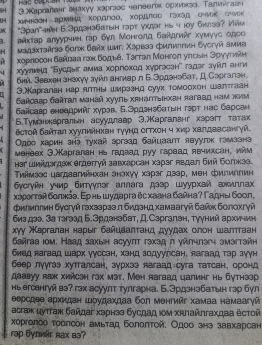 Эрэлийн Эрдэнэбатынх гэж айл чинь жинхэнэ "чөтгөрийн тойрог" юм бишүү. Энэ байшинд нь нэг биш хоёр хүн үхсэн болж таарч байна уу? 😳
Өөр бас нуусан хэд ч гарч ирж магадгүй болохнээ бараг... Тэгээд өөрсдөө юу бодож амьдраад явдаг юм бол? Хүүгээ их зөөлөн энэ тэр гээд өмөөрсөн