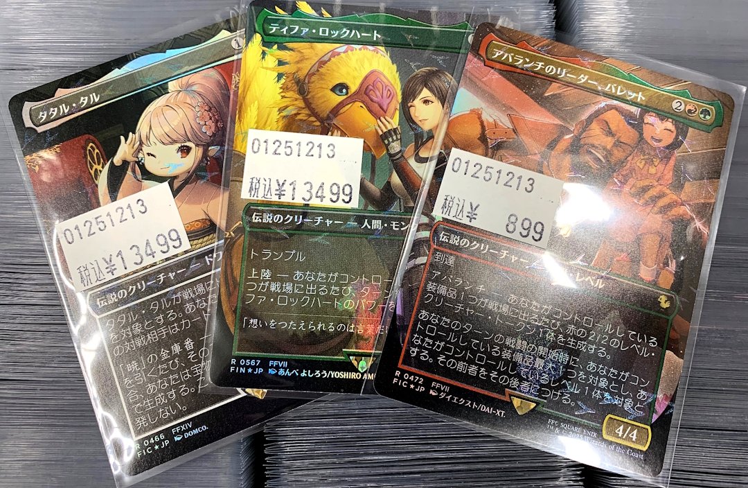 MTG チョコボバンドル タタル・タル/ティファ・ロックハート セット