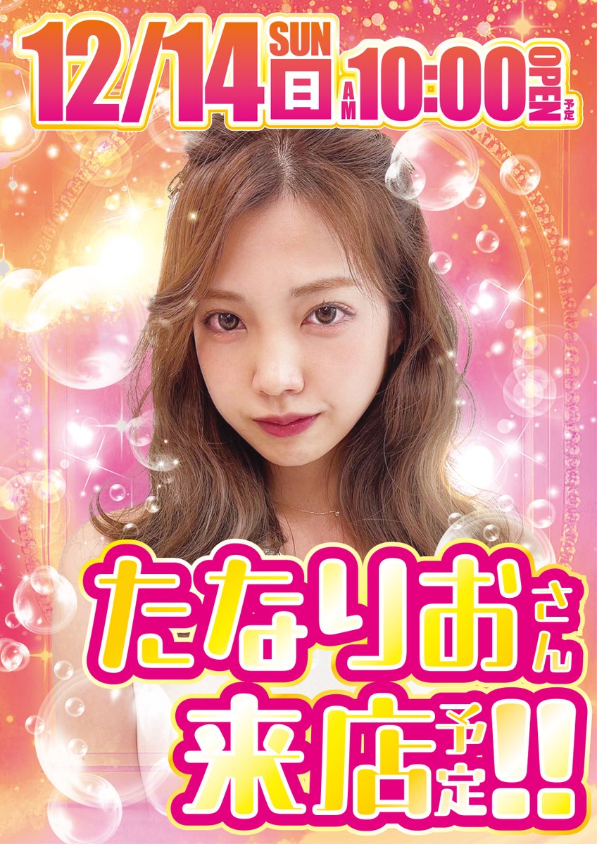 やすやん おまとめ こんばんわ🌃 やすだ前橋店です✨ 明日 12月14日（日） 12月も中盤戦