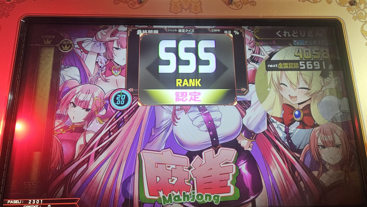 QMAの麻雀でどんな問題出るのか気になりすぎてやってた