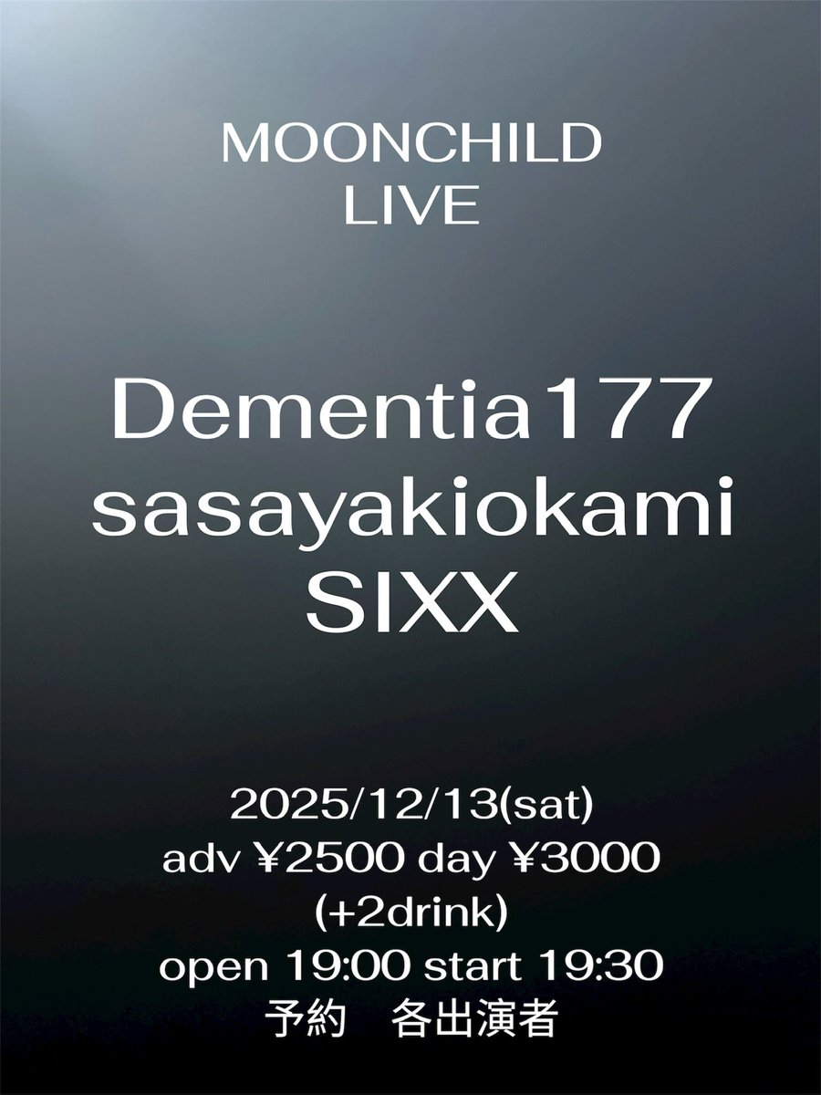【匿名配送】Moon 今日もお水を💐 今夜はMOONCHILD LIVEです 16:00〜リハーサルとOBS配信