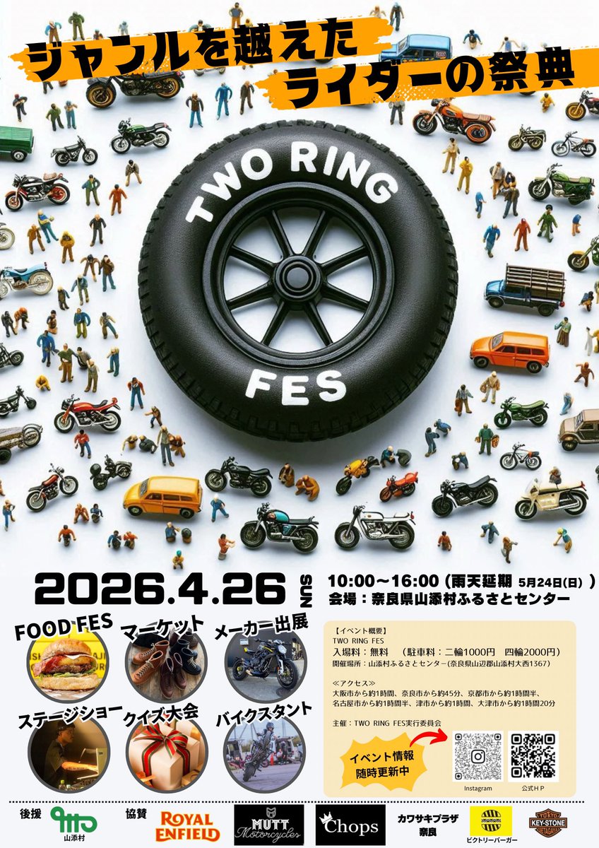 TwoRingFes's tweet photo. 🏍🔥 TWO RING FES 開催決定！ 🔥🏍

ジャンルを超えたバイクの祭典
TWO RING FES 2026

📅 2026年4月26日(日)
📍 奈良県・山添村ふるさとセンター
⏰ 10:00〜16:00

SS、ネイキッド、アドベンチャー…
バイク好きなら誰でもウェルカム。

詳細は随時更新…‼︎
お楽しみに‼︎

#バイクイベント https://t.co/J11wu4QTj6