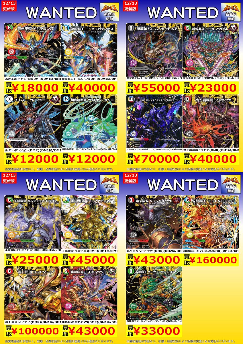 買取情報】#デュエマ ドリームシークレットレアのカードを高価買取中