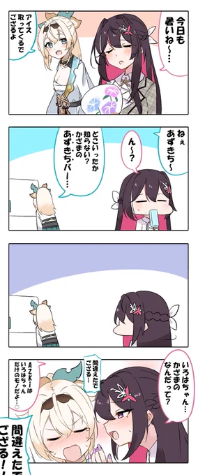 #今年も残りわずかなので今年一番伸びた絵を貼る いろあず漫画でした🍃⚒️ 