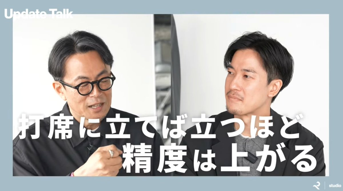 syu310's tweet photo. 【EC事業者が学ぶべき“売らずに売る”クラシコムの思考法】

ECの相談を受けていると、「結局、何をやればいいですか」という質問に行き着くことが多い。

でも、北欧暮らしの道具店（クラシコム）の話を聞いていると、その問い自体が少しズレているように感じる。

彼らの初期は、今のように商品が潤沢にあったわけではない。むしろ週に2日しか商品を出せず、残りの5日は在庫が空っぽだった。
それでも事業は伸びていった。普通に考えれば、機会損失にしか見えない状況。

ただ、彼らは「売れない日」を放置しなかった。商品がない日に、何を出すかを真剣に考えた。その答えが、文章だったり、日常の話だったり、連載コンテンツだったりする。
買えなくても、読める。買えなくても、滞在できる。買えなくても、関係は続く。その積み重ねが、あとから効いてくる。

ECをやっていると、どうしても「商品を並べること」が中心になる。
でも、顧客の記憶に残るのは、商品そのものよりも「この店、なんか好きだな」という感覚だったりする。その感覚は、価格や機能ではなく、言葉や温度感から生まれることが多い。

商品カテゴリの広げ方も同じ。北欧暮らしの道具店は、インテリアから始まり、服やコスメまで扱うようになったが、「売れそうだから���やした」という感じがしない。
あくまで、今いるお客さんの生活を想像した結果、自然に増えていったように見える。

この器を選ぶ人は、どんな朝を過ごしているだろう。
この服を買う人は、どんな暮らしをしているだろう。

そういう想像が先にあって、商品が後からついてくる。だから世界観が崩れない。

運営体制も現実的。SNS専業チームがいるわけではない。バイヤーがInstagramをやり、編集チームがLINEを書き、CSがXを触る。
専任を置かずに回しているのに、結果は出ている。その背景には、「発信は一部の仕事ではない」という前提がある。

さらに、月に一度、各媒体の担当が集まって、うまくいったこと・失敗したことを持ち寄る。
派手な戦略会議というより、研究発表に近い。数字と仮説と実験結果を淡々と共有する。この地味な積み重ねが、再現性を作っている。

忘れてはいけないのが、裏側の話だ。

コンテンツを作る余裕があるのは、オペレーションが相当磨き込まれているからだ。人を増やす前に、仕組みを整える。1人あたりの売上を上げる。

その前提があるから、文章を書いたり、動画を撮ったりする時間が生まれる。

「コンテンツが大事」という話はよく聞くが、実際には構造が追いついていないケースが多い。
クラシコムがやっているのは、表面的な発信ではなく、事業全体を“語れる状態”にすることだと思う。

在庫がない日でも、見に来る理由があるか。
商品を買わない時間に、信頼が積み上がっているか。

この問いにちゃんと向き合えるECは、簡単には崩れない。
北欧暮らしの道具店は、そのことをかなり前から実践しているだけなんだと思った。

ぜひ、RETOUCH studioの動画の全編を見てみてほしい。