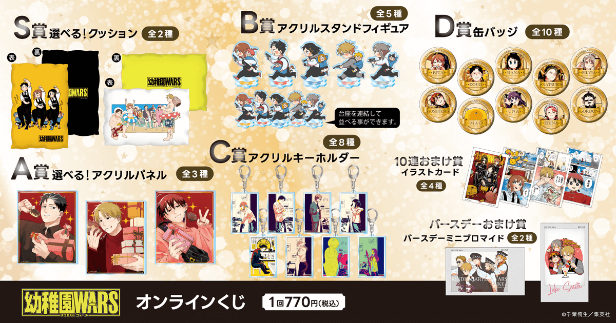 幼稚園wars くじ引き堂　ダグ　アクリルパネル　アクリルスタンド　キーホルダー 幼稚園WARS」オンラインくじ】ラインナップ ＼ S賞：選べる