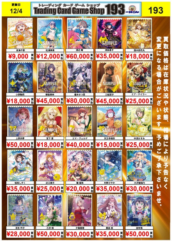 ラブカ】買取情報 ラブライブカードゲーム高レアリティ大大大募集中