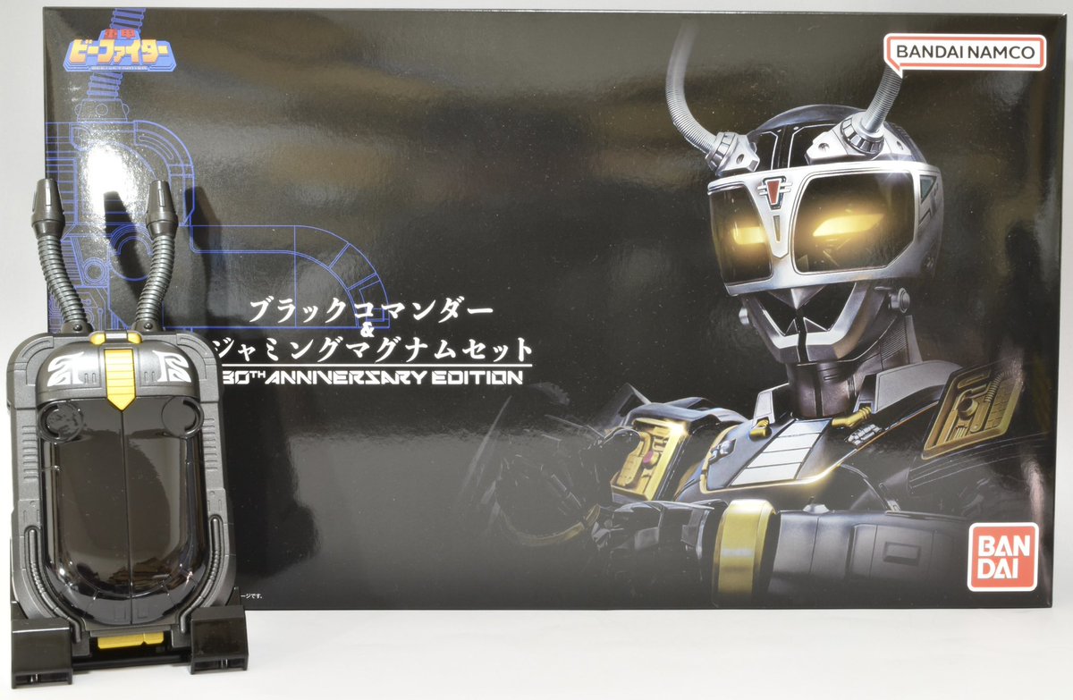 重甲ビーファイター】「ブラックコマンダー&ジャミングマグナムセット