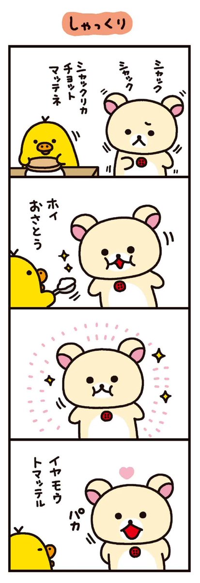 4クママンガ