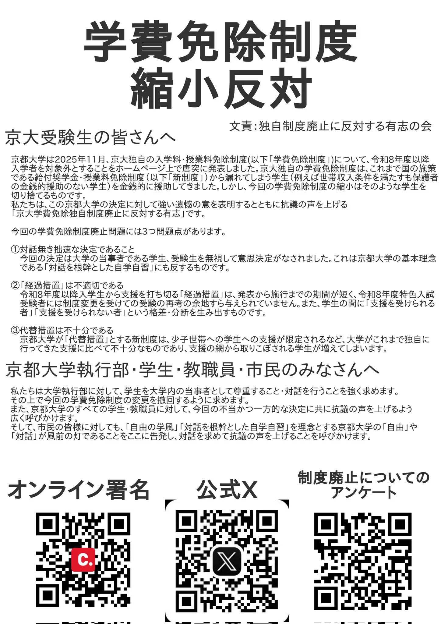 東京大学学費値上げ反対緊急アクション『学費値上げに反対しますーー