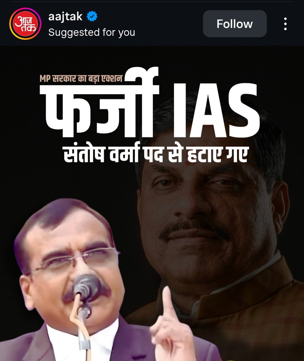 एक वह वकील जो बाबा साहेब अम्बेडकर, और भारतीय संविधान को नकार रहा और दलित, पिछड़ों, आदिवासियों का बहिष्कार करने की बात करने वाला फर्जी नहीं है 

लेकिन जब संतोष वर्मा आईएएस जी ने जब रोटी बेटी व्यवहार की बात की तो वह फर्जी हो गए और उन्हें पद से भी हटा दिया गया।
यही लोकतंत्र है