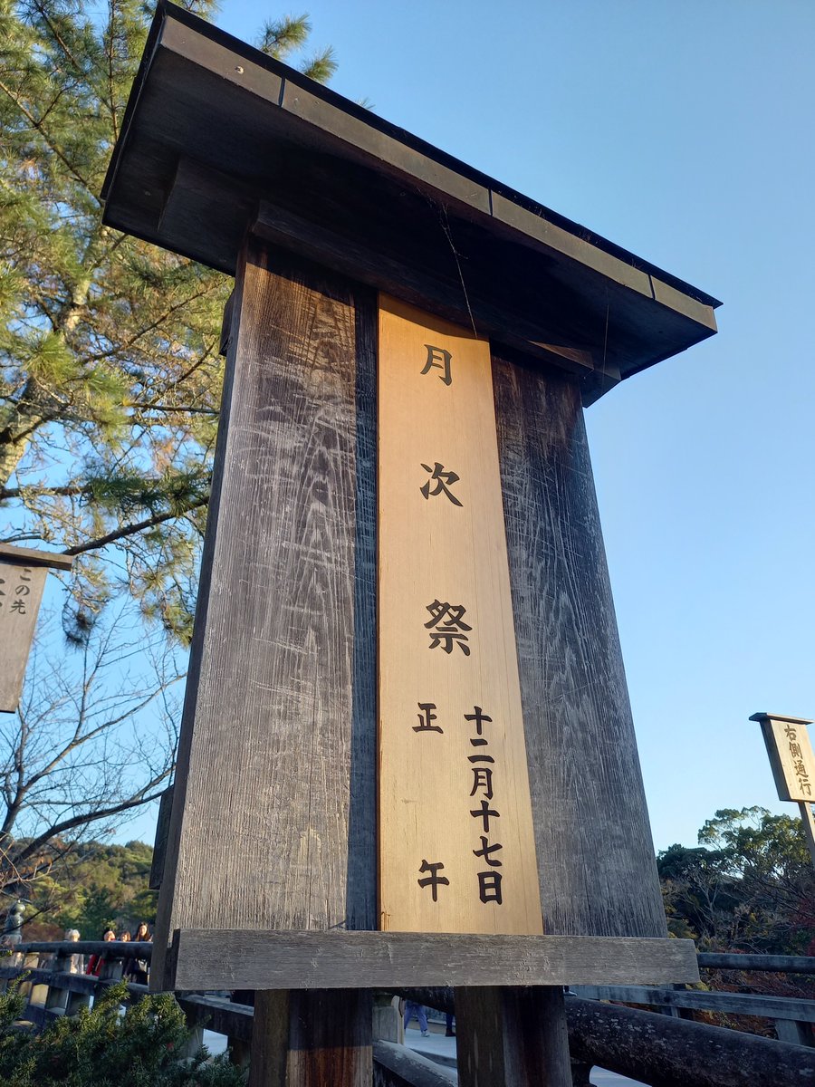 神宮会館/伊勢神宮崇敬会 【公式】 (@ise_jingukaikan) / Posts / X