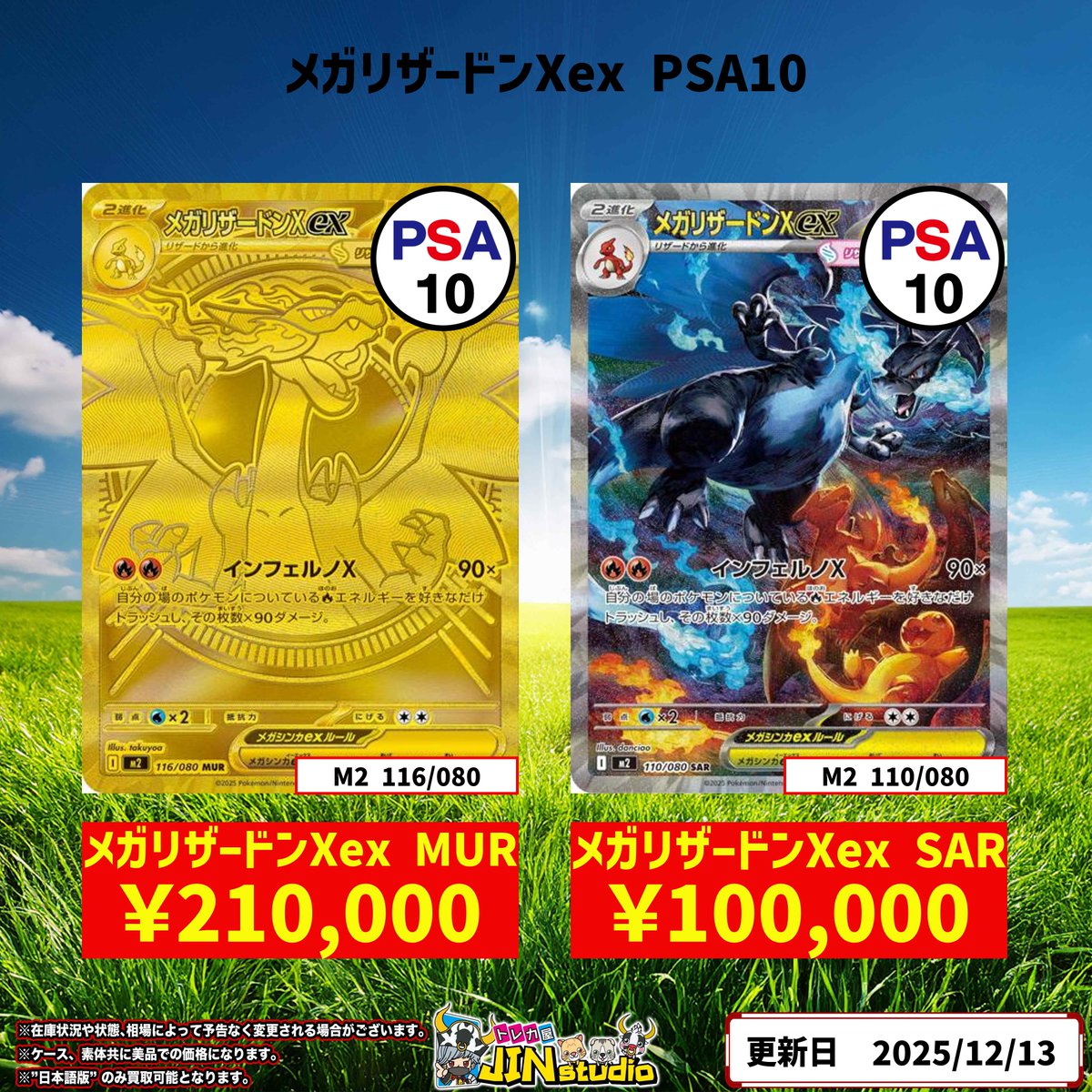 ポケモンカードタッグチームPSA10買取表更新‼️ 買取受け付け時間は19