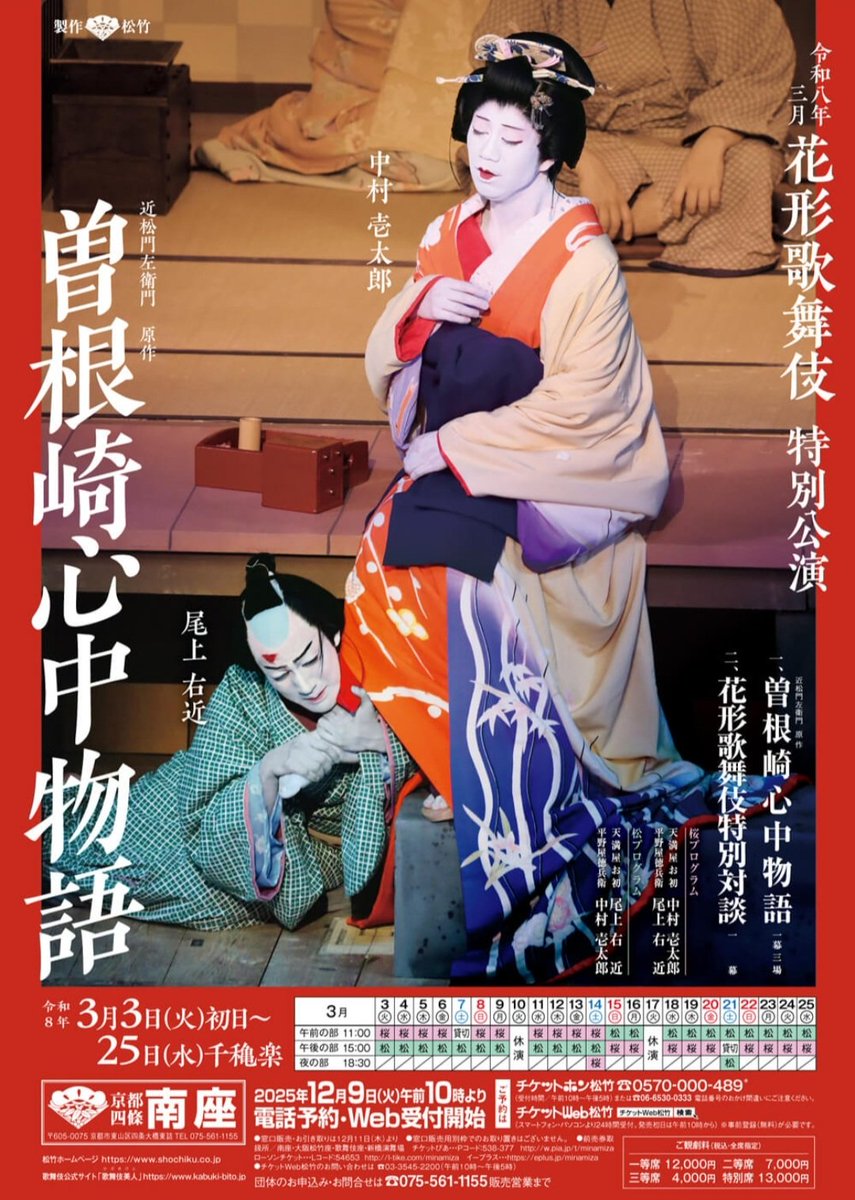 3月、沖澤さん&京響のコジを聴きに京都に行くと、翌日曽根崎心中の文楽