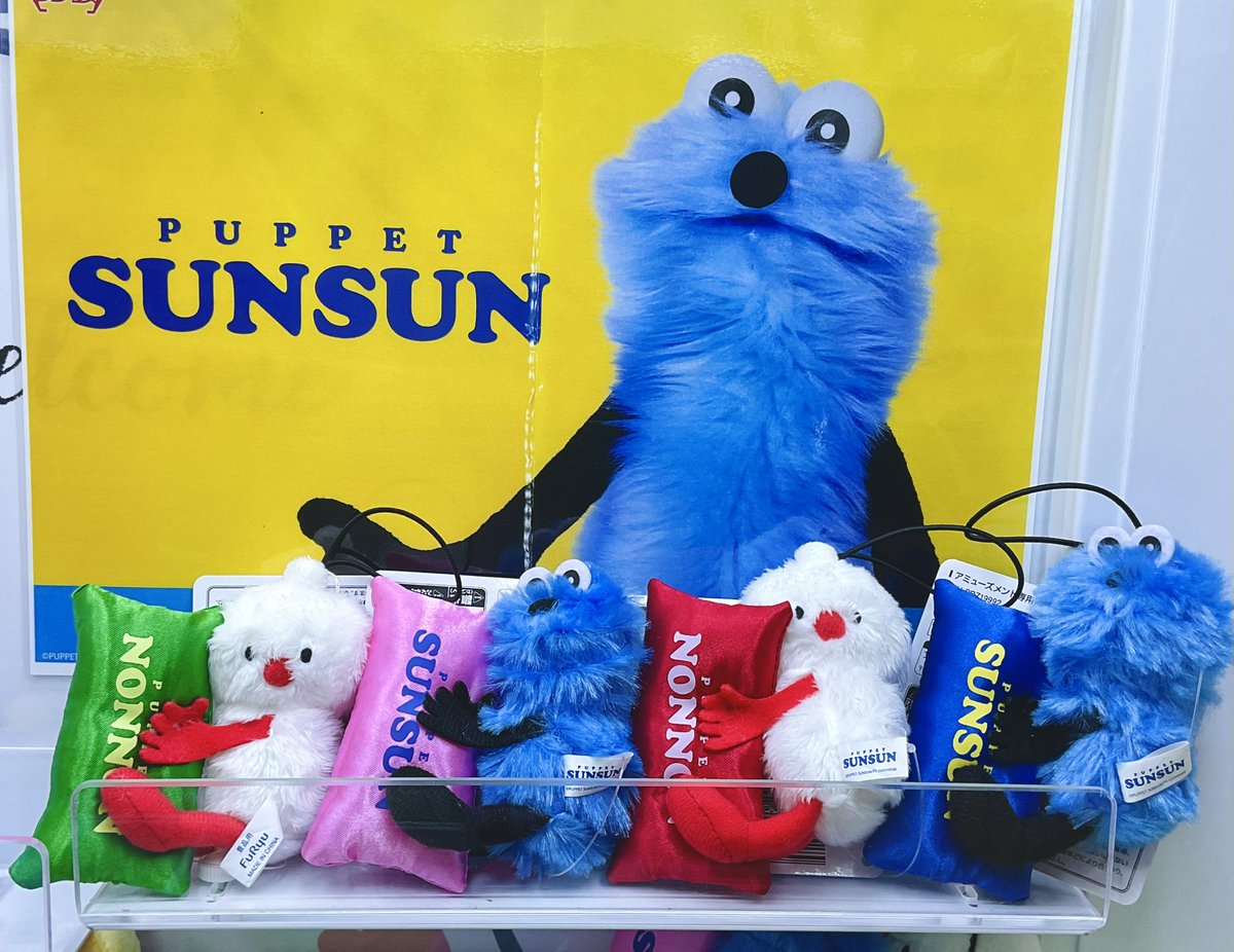 🌟景品投入情報🌟 #パペットスンスン おやすみピローマスコットを現在